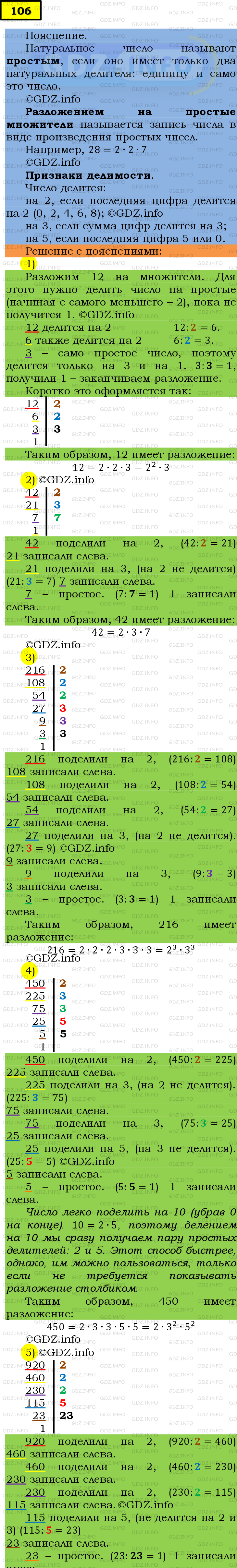 Фото подробного решения: Номер №106 из ГДЗ по Математике 6 класс: Мерзляк А.Г.