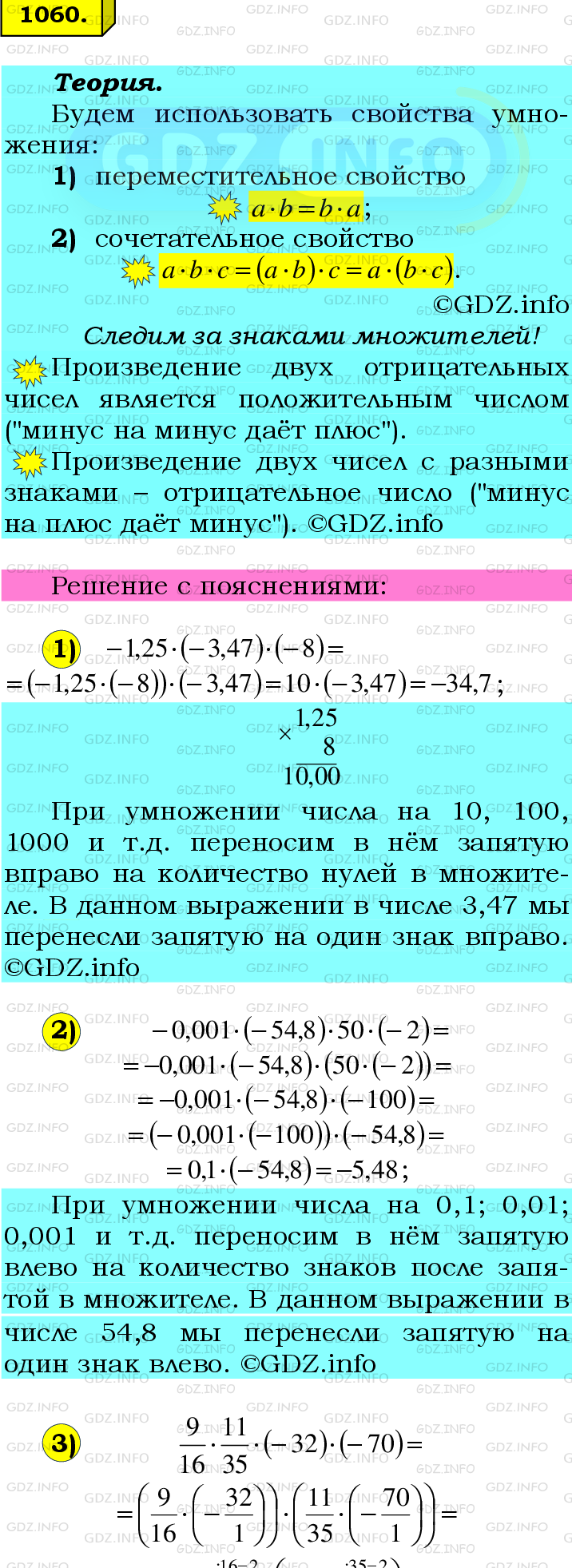 Номер №1060 - ГДЗ по Математике 6 класс: Мерзляк А.Г.