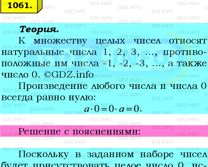 Фото подробного решения: Номер №1061 из ГДЗ по Математике 6 класс: Мерзляк А.Г.