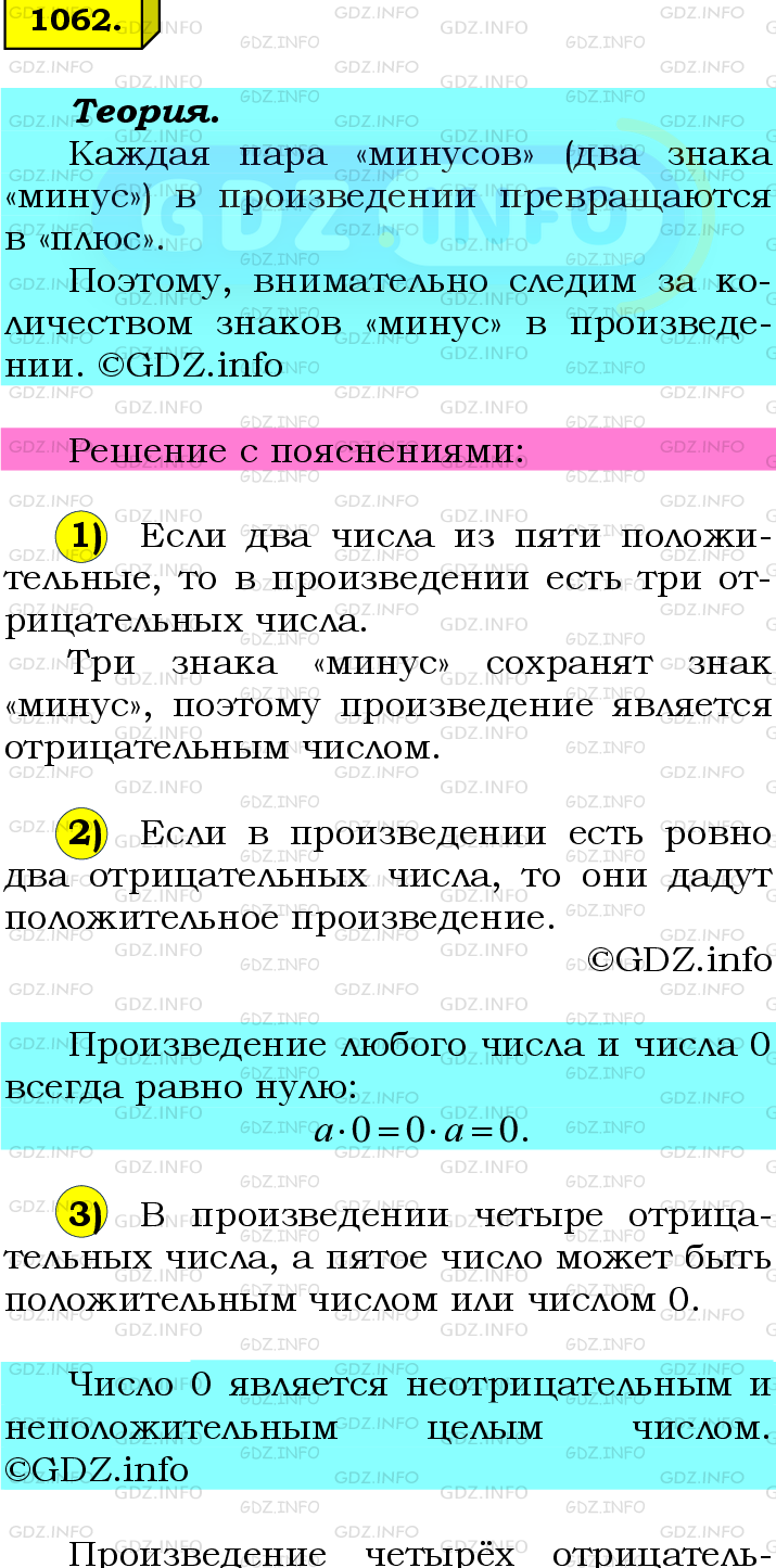 Номер №1062 - ГДЗ по Математике 6 класс: Мерзляк А.Г.