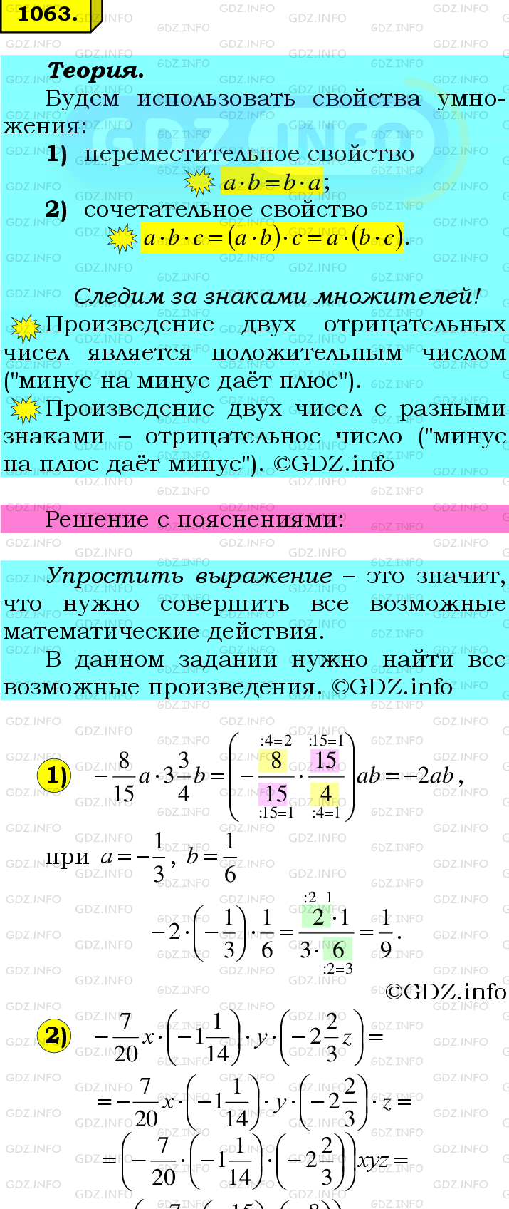 Фото подробного решения: Номер №1063 из ГДЗ по Математике 6 класс: Мерзляк А.Г.