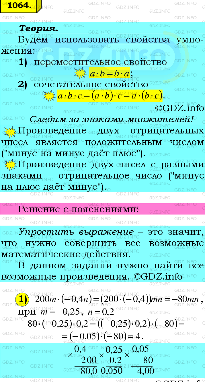 Фото подробного решения: Номер №1064 из ГДЗ по Математике 6 класс: Мерзляк А.Г.