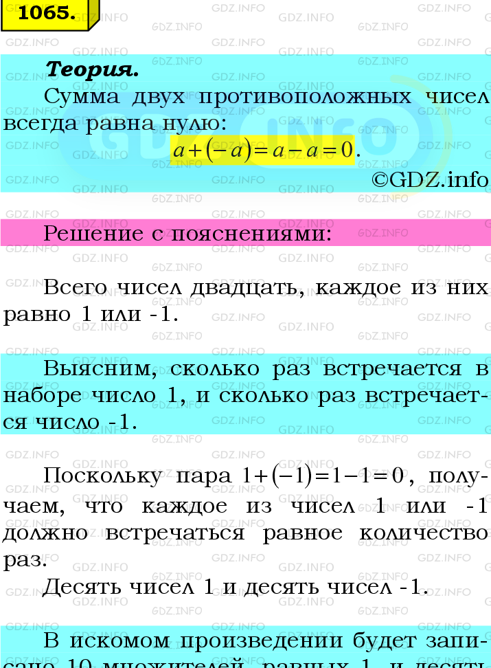 Фото подробного решения: Номер №1065 из ГДЗ по Математике 6 класс: Мерзляк А.Г.