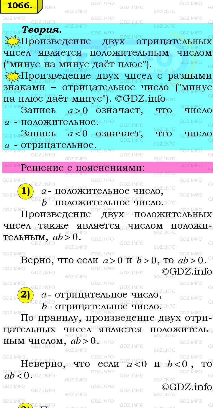 Номер №1066 - ГДЗ по Математике 6 класс: Мерзляк А.Г.