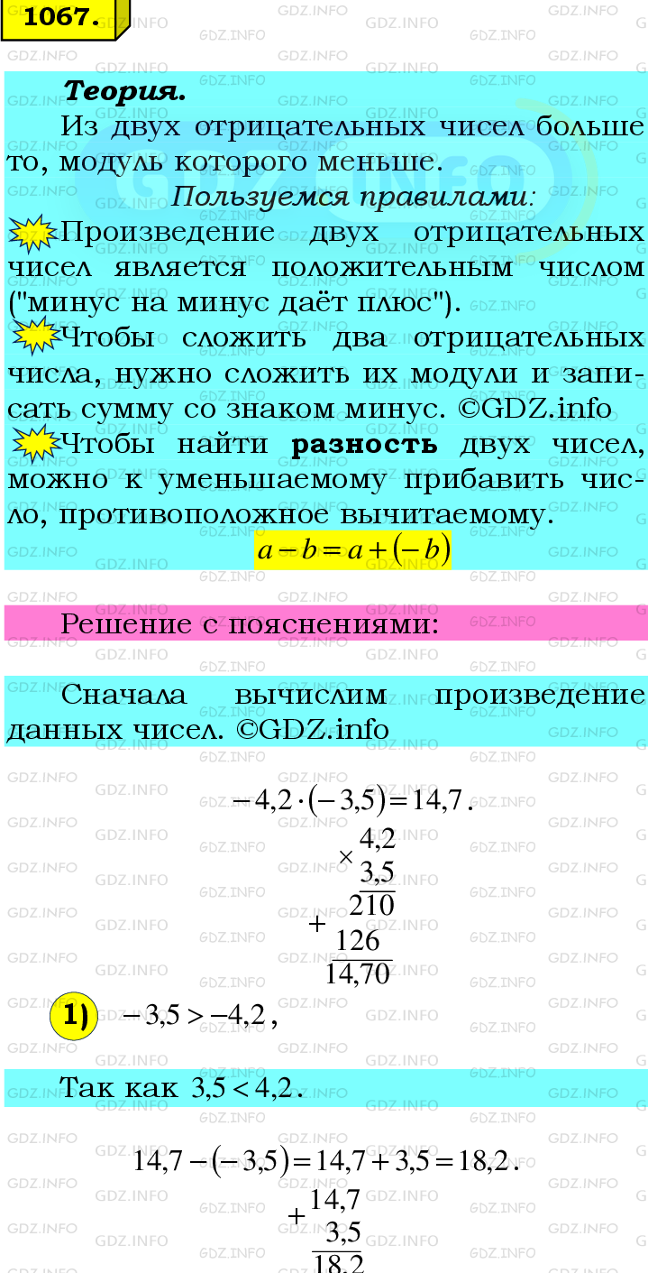 Фото подробного решения: Номер №1067 из ГДЗ по Математике 6 класс: Мерзляк А.Г.