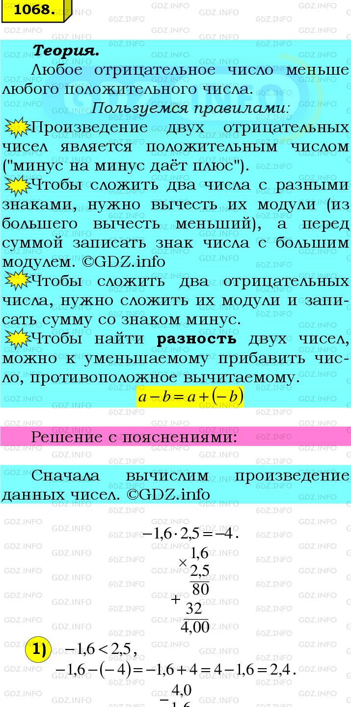 Фото подробного решения: Номер №1068 из ГДЗ по Математике 6 класс: Мерзляк А.Г.