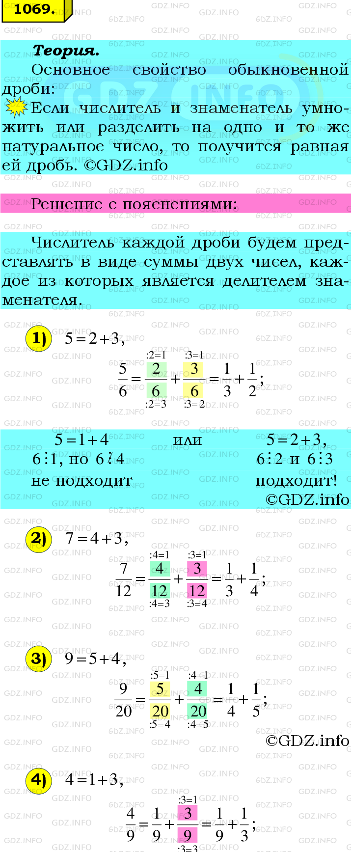 Номер №1069 - ГДЗ по Математике 6 класс: Мерзляк А.Г.