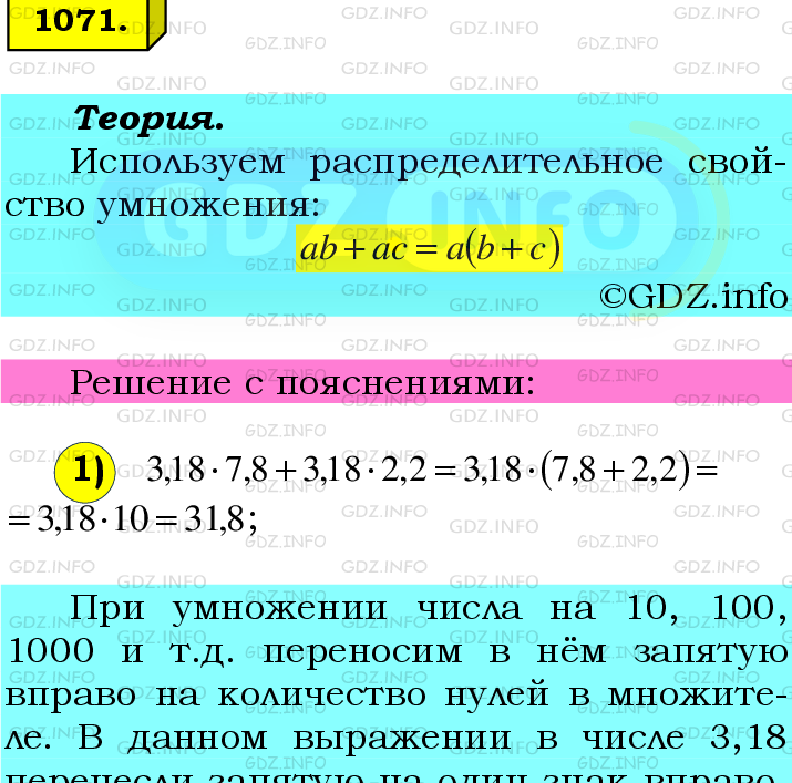 Фото подробного решения: Номер №1071 из ГДЗ по Математике 6 класс: Мерзляк А.Г.