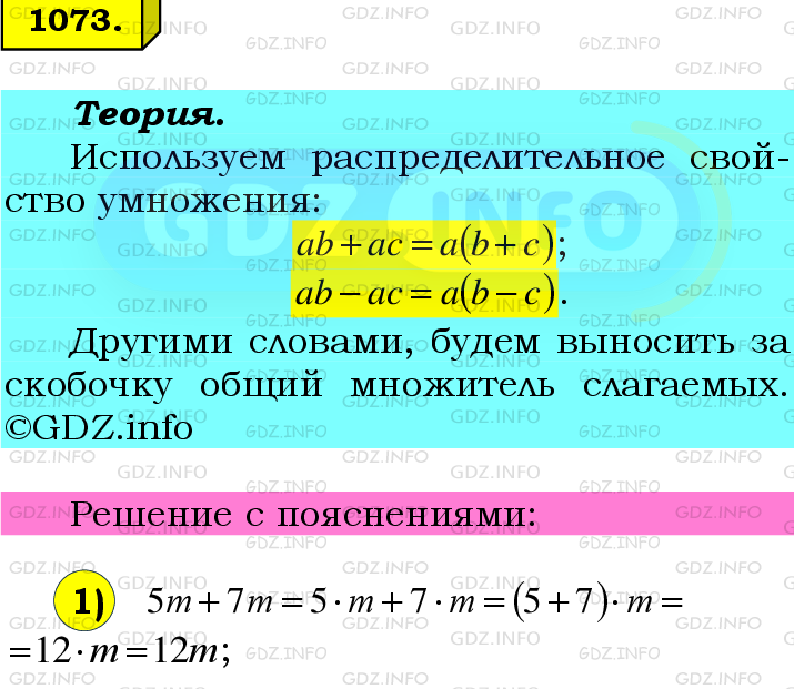 Фото подробного решения: Номер №1073 из ГДЗ по Математике 6 класс: Мерзляк А.Г.