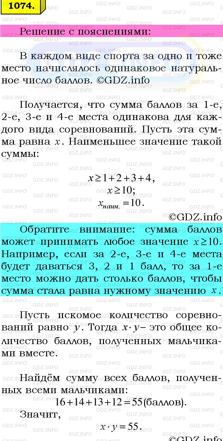 Фото подробного решения: Номер №1074 из ГДЗ по Математике 6 класс: Мерзляк А.Г.