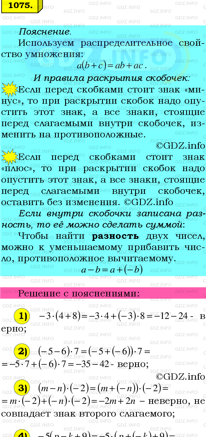 Фото подробного решения: Номер №1075 из ГДЗ по Математике 6 класс: Мерзляк А.Г.