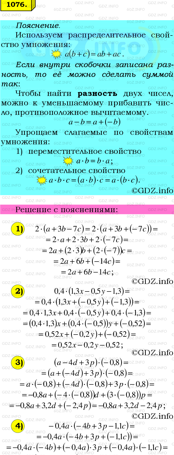 Номер №1076 - ГДЗ по Математике 6 класс: Мерзляк А.Г.