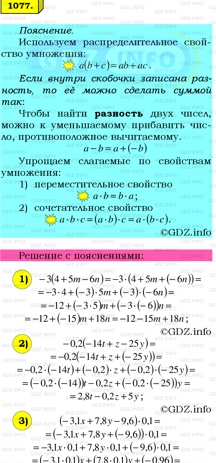 Номер №1077 - ГДЗ по Математике 6 класс: Мерзляк А.Г.