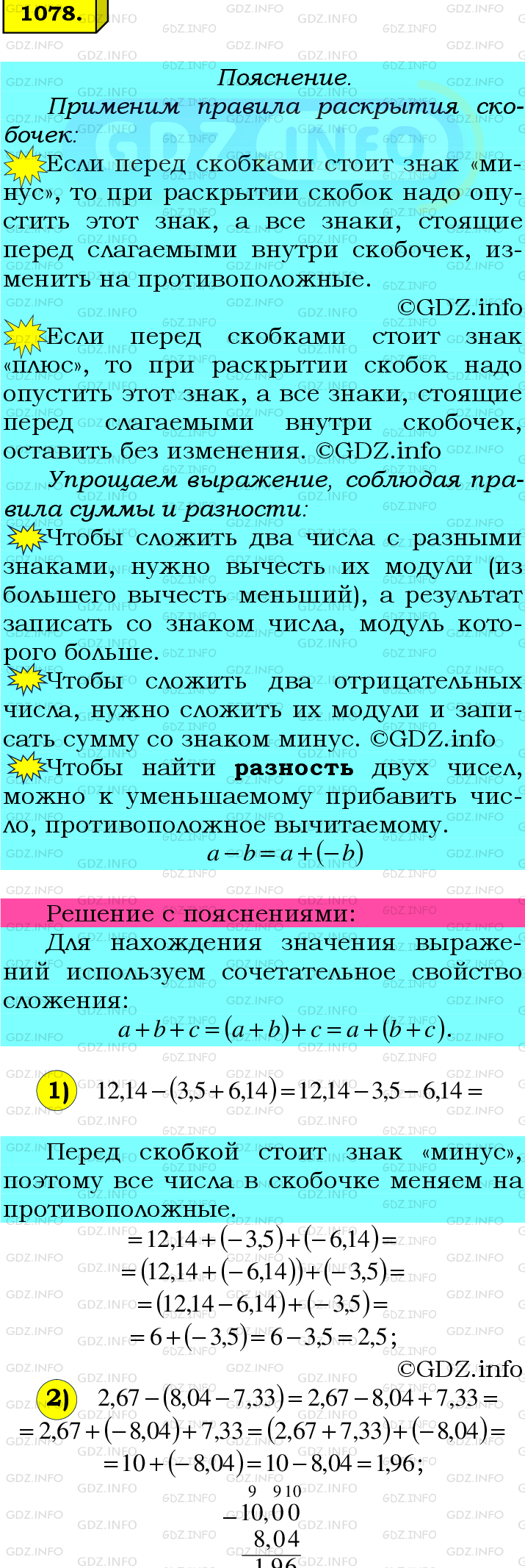 Номер №1078 - ГДЗ по Математике 6 класс: Мерзляк А.Г.