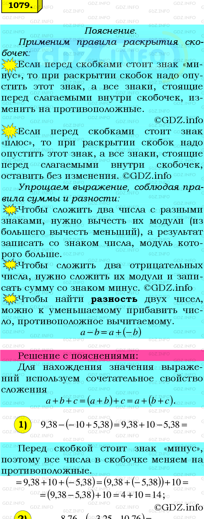 Номер №1079 - ГДЗ по Математике 6 класс: Мерзляк А.Г.