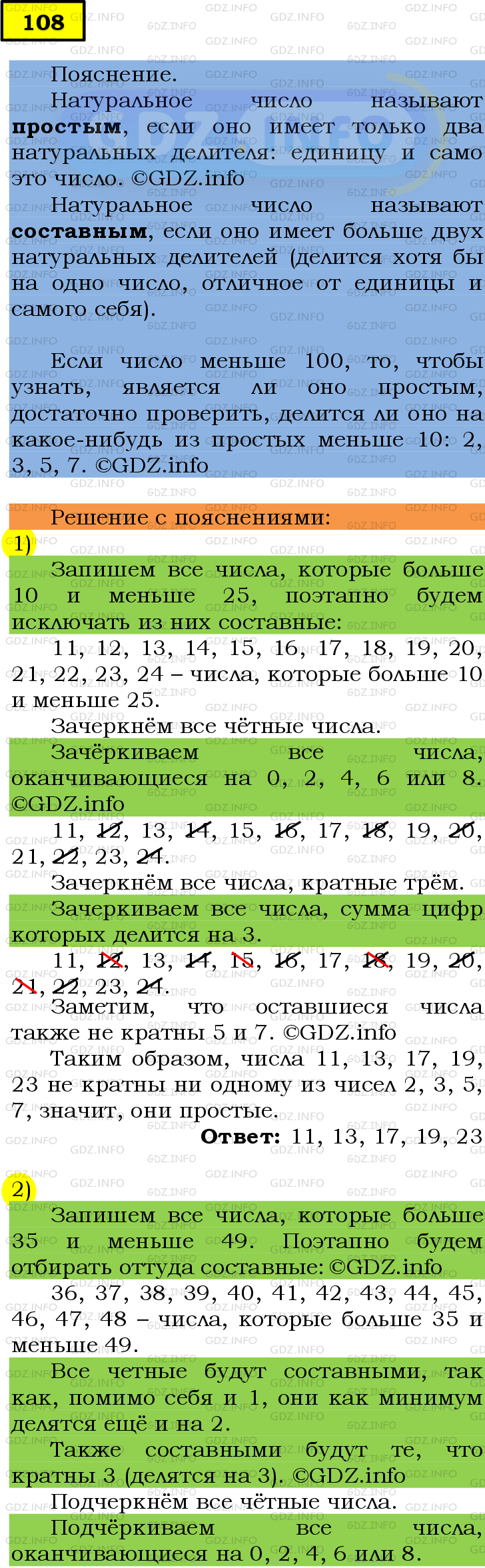 Фото подробного решения: Номер №108 из ГДЗ по Математике 6 класс: Мерзляк А.Г.