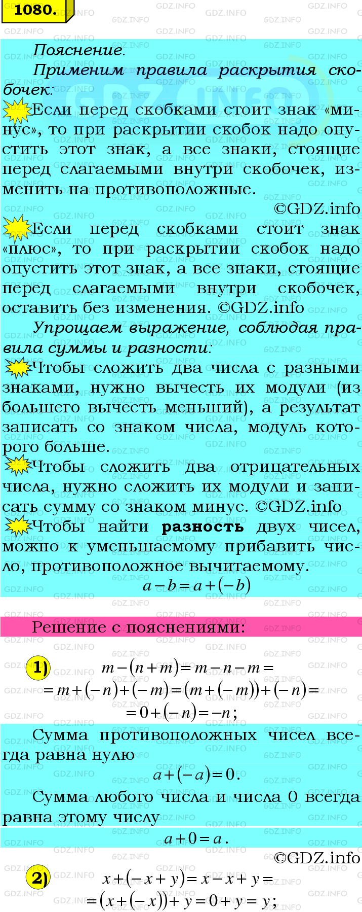 Номер №1080 - ГДЗ по Математике 6 класс: Мерзляк А.Г.