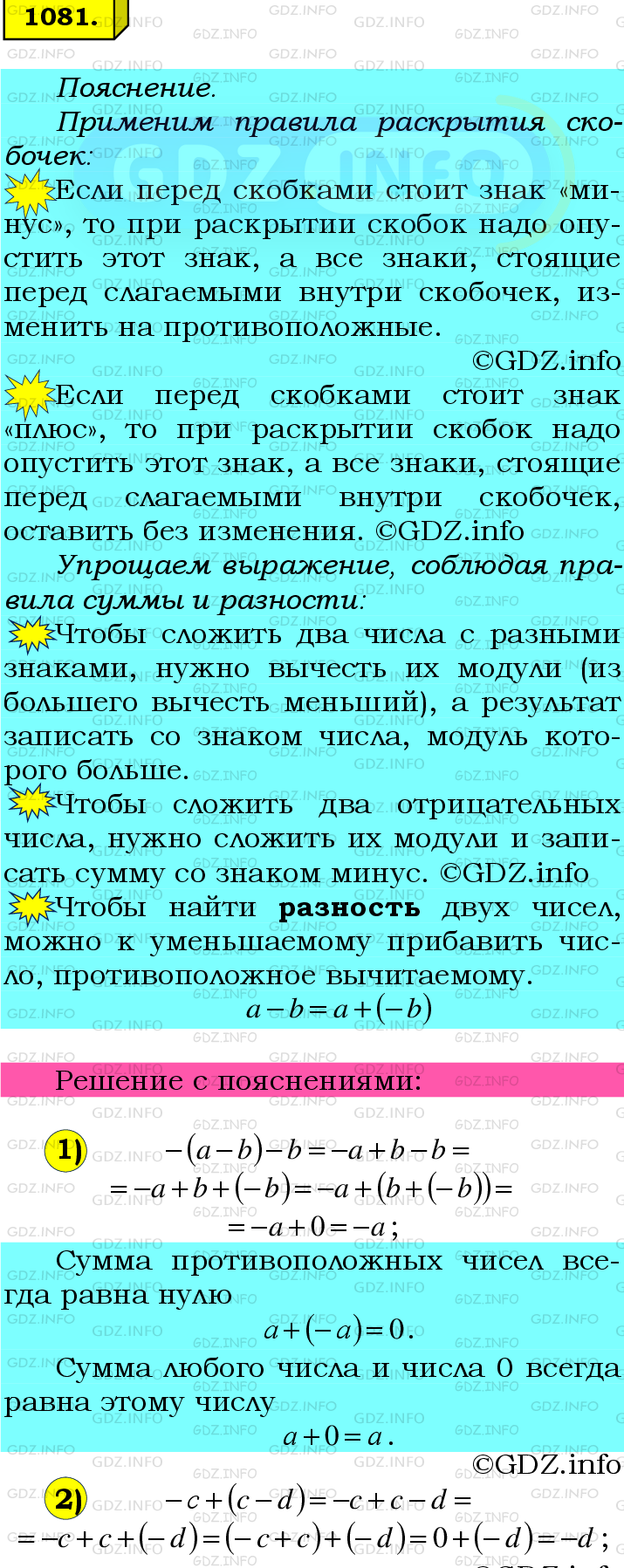 Номер №1081 - ГДЗ по Математике 6 класс: Мерзляк А.Г.