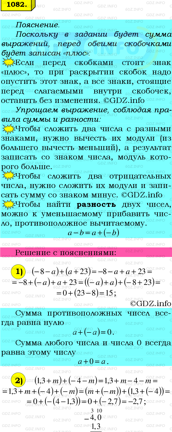 Номер №1082 - ГДЗ по Математике 6 класс: Мерзляк А.Г.