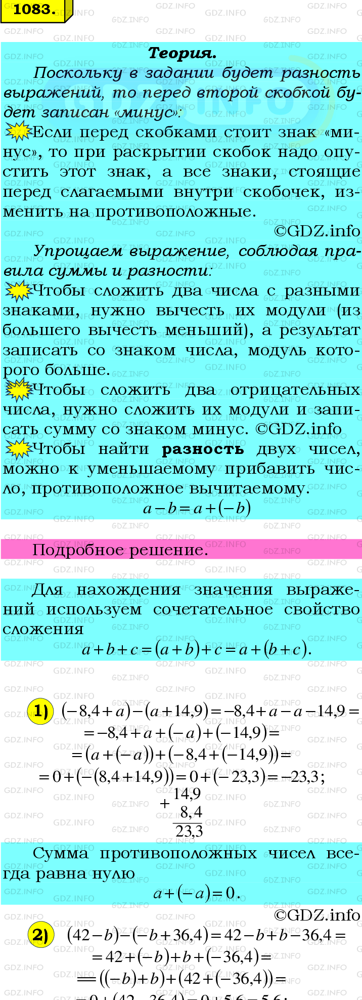 Номер №1083 - ГДЗ по Математике 6 класс: Мерзляк А.Г.