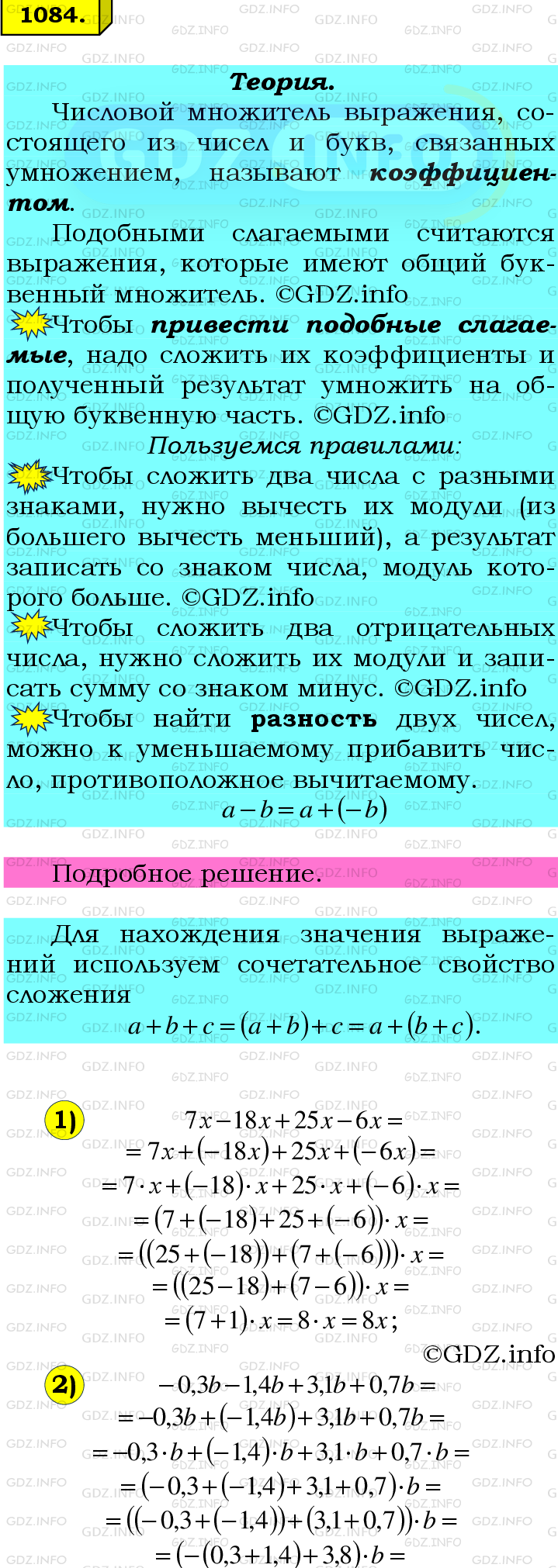 Номер №1084 - ГДЗ по Математике 6 класс: Мерзляк А.Г.