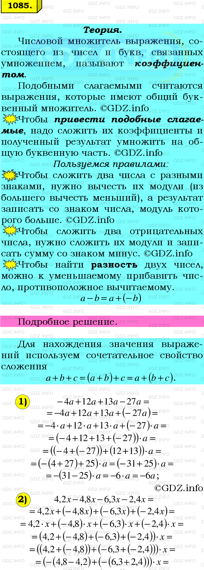 Фото подробного решения: Номер №1085 из ГДЗ по Математике 6 класс: Мерзляк А.Г.