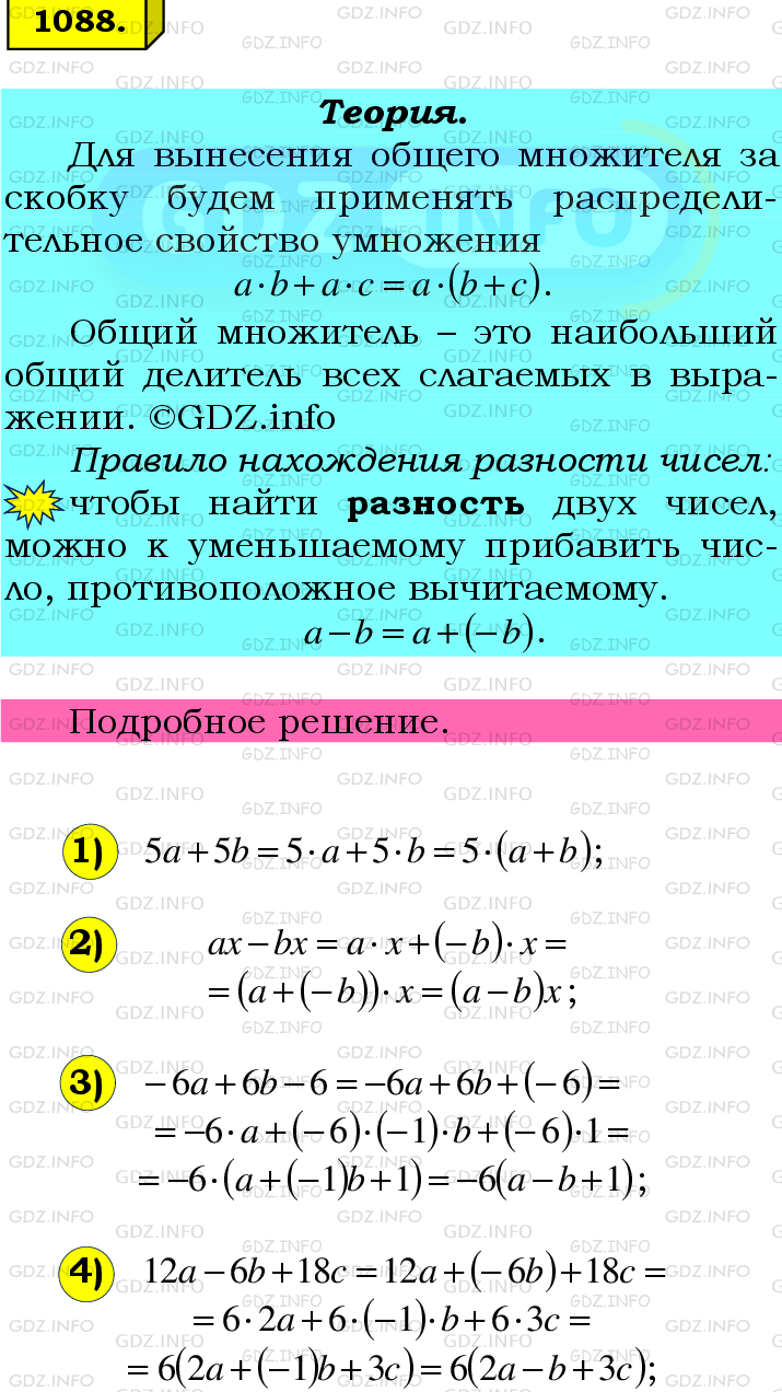 Номер №1088 - ГДЗ по Математике 6 класс: Мерзляк А.Г.