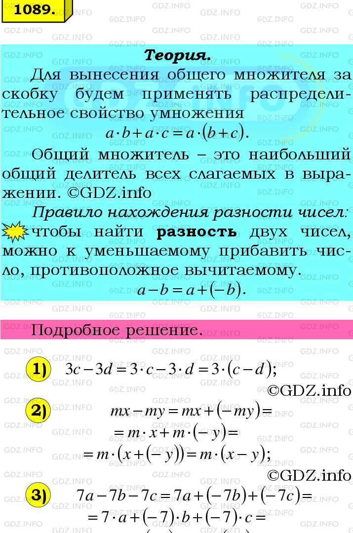 Фото подробного решения: Номер №1089 из ГДЗ по Математике 6 класс: Мерзляк А.Г.