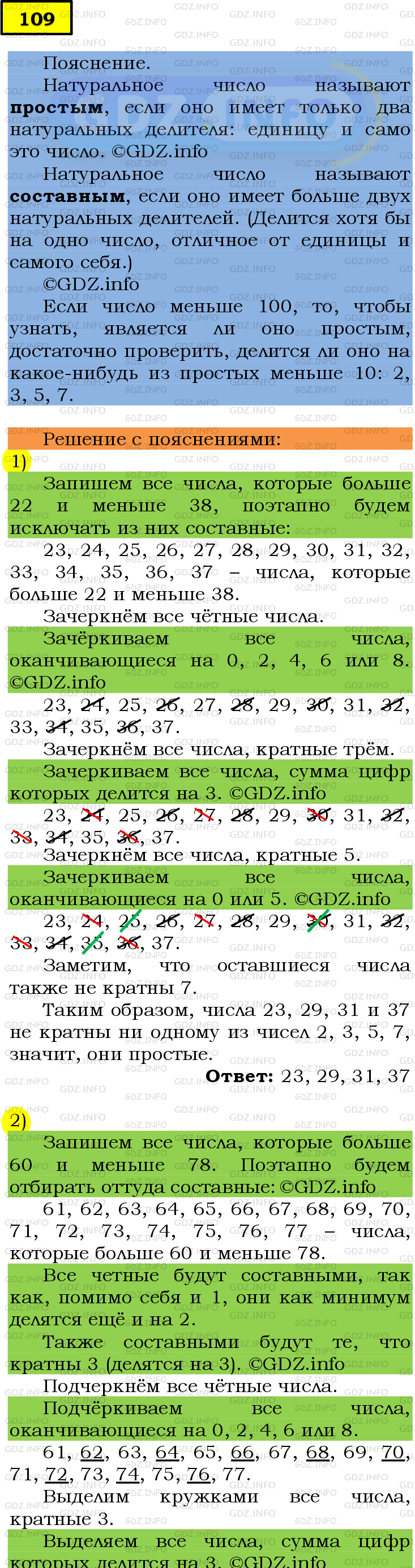 Фото подробного решения: Номер №109 из ГДЗ по Математике 6 класс: Мерзляк А.Г.