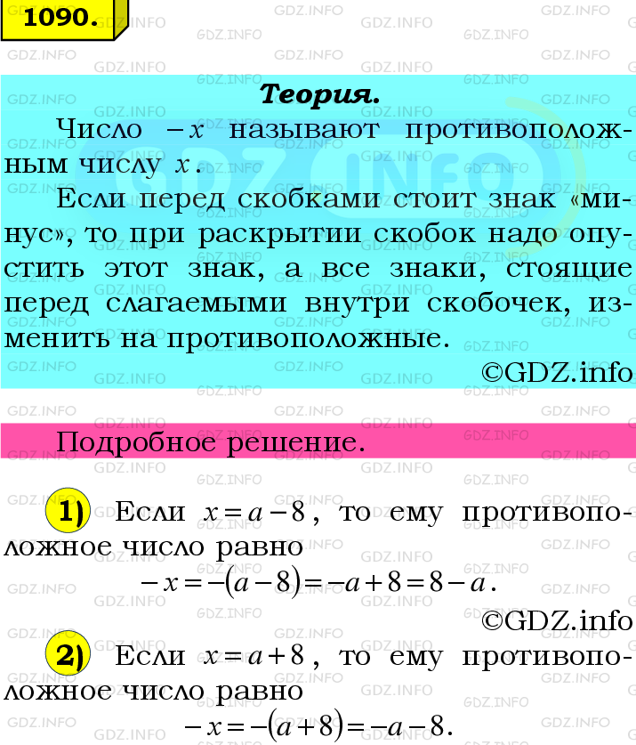 Фото подробного решения: Номер №1090 из ГДЗ по Математике 6 класс: Мерзляк А.Г.