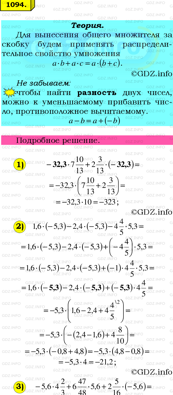 Номер №1094 - ГДЗ по Математике 6 класс: Мерзляк А.Г.