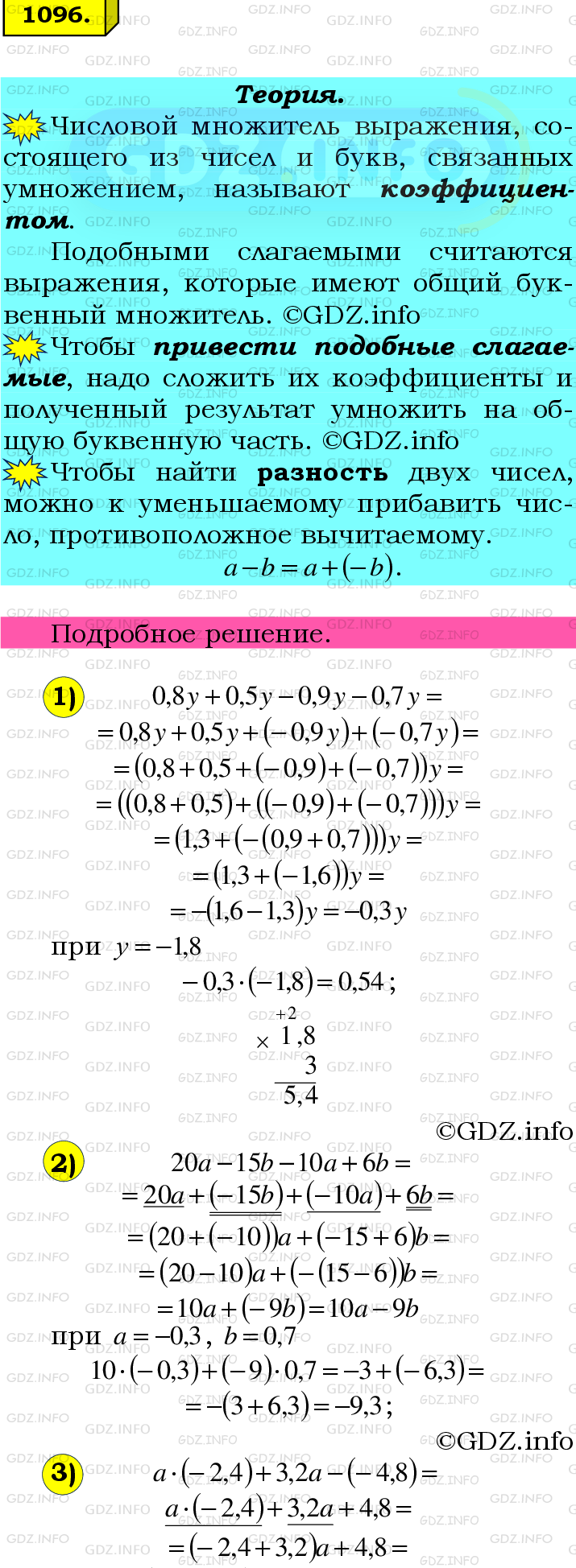 Номер №1096 - ГДЗ по Математике 6 класс: Мерзляк А.Г.