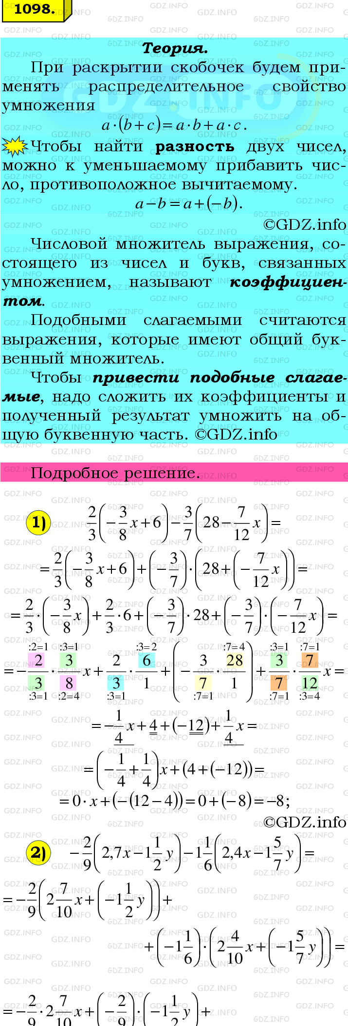 Номер №1098 - ГДЗ по Математике 6 класс: Мерзляк А.Г.