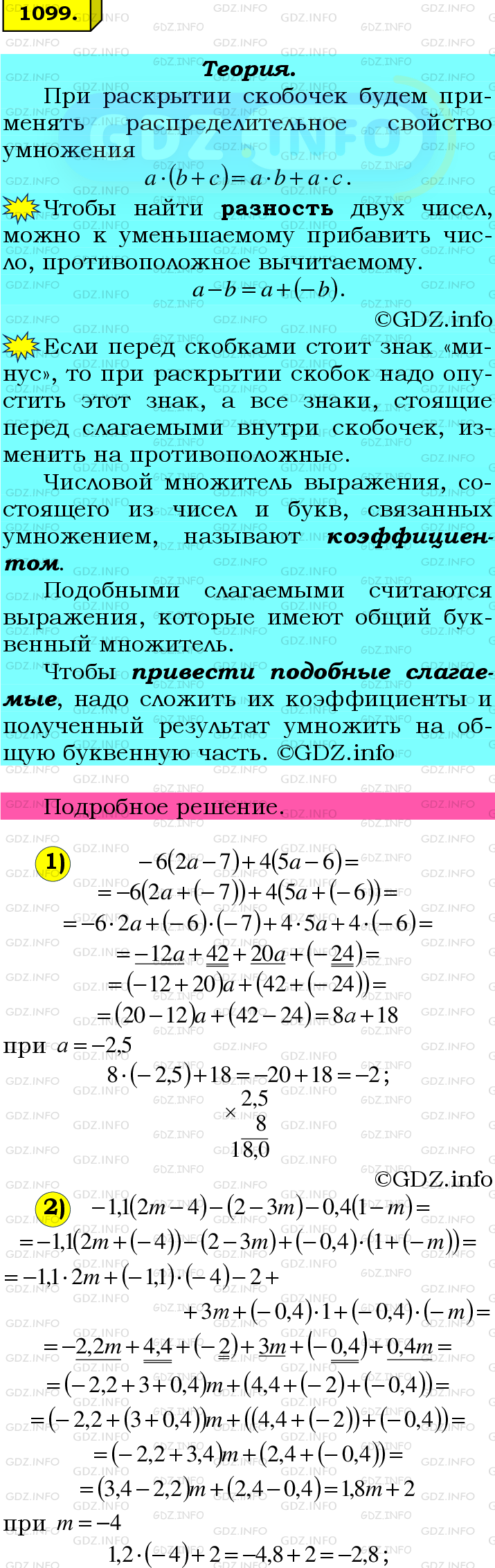 Номер №1099 - ГДЗ по Математике 6 класс: Мерзляк А.Г.