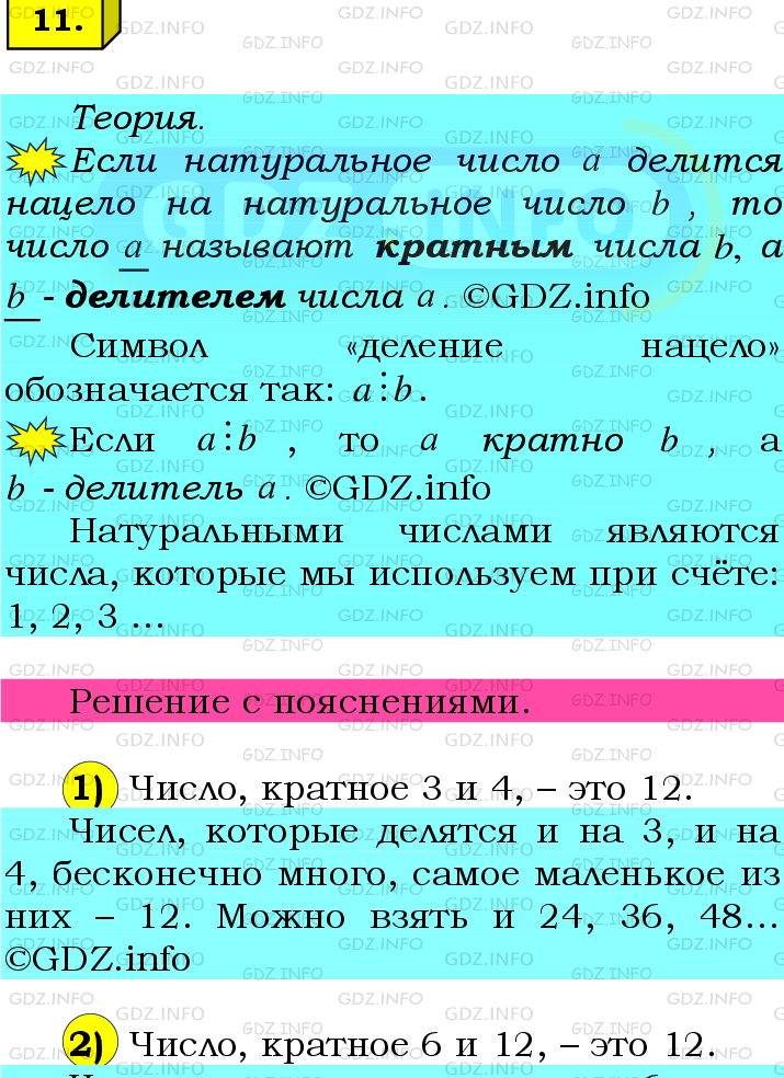 Фото подробного решения: Номер №11 из ГДЗ по Математике 6 класс: Мерзляк А.Г.