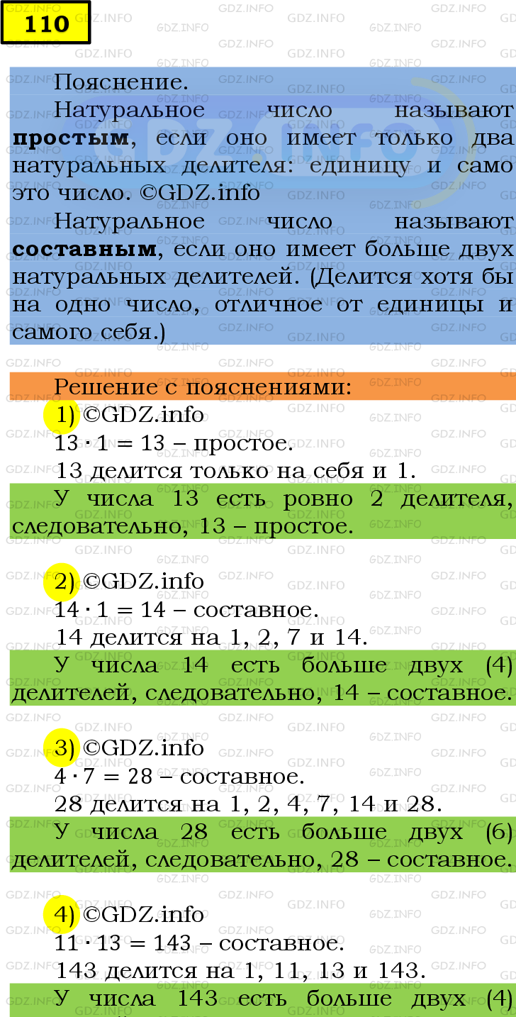 Фото подробного решения: Номер №110 из ГДЗ по Математике 6 класс: Мерзляк А.Г.