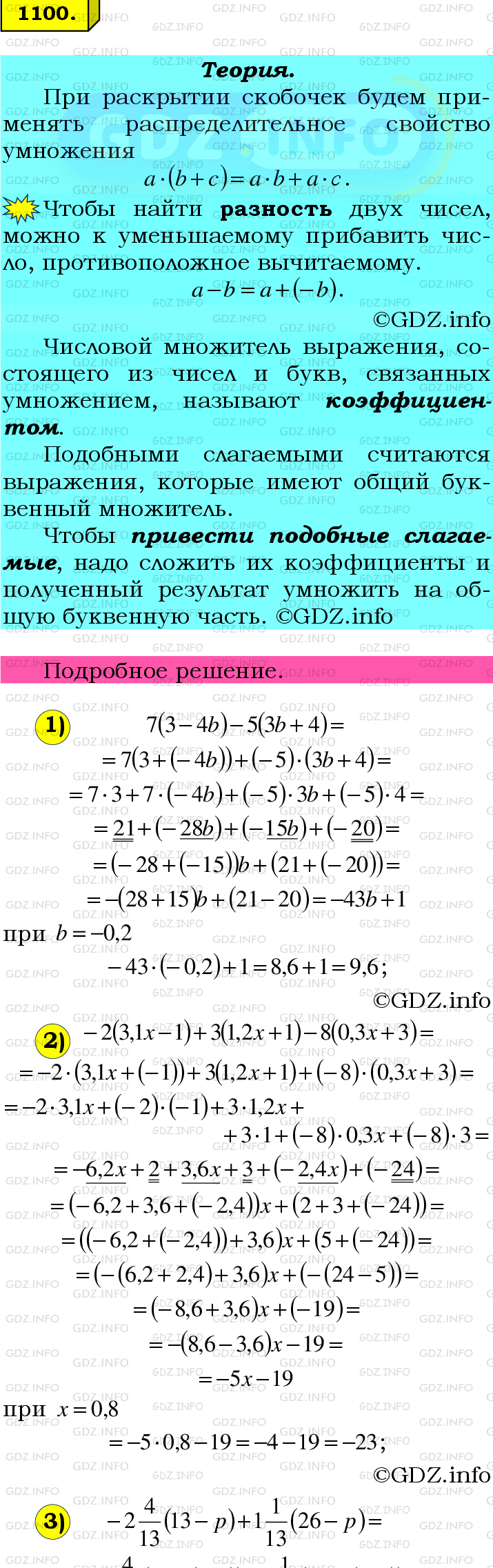 Номер №1100 - ГДЗ по Математике 6 класс: Мерзляк А.Г.