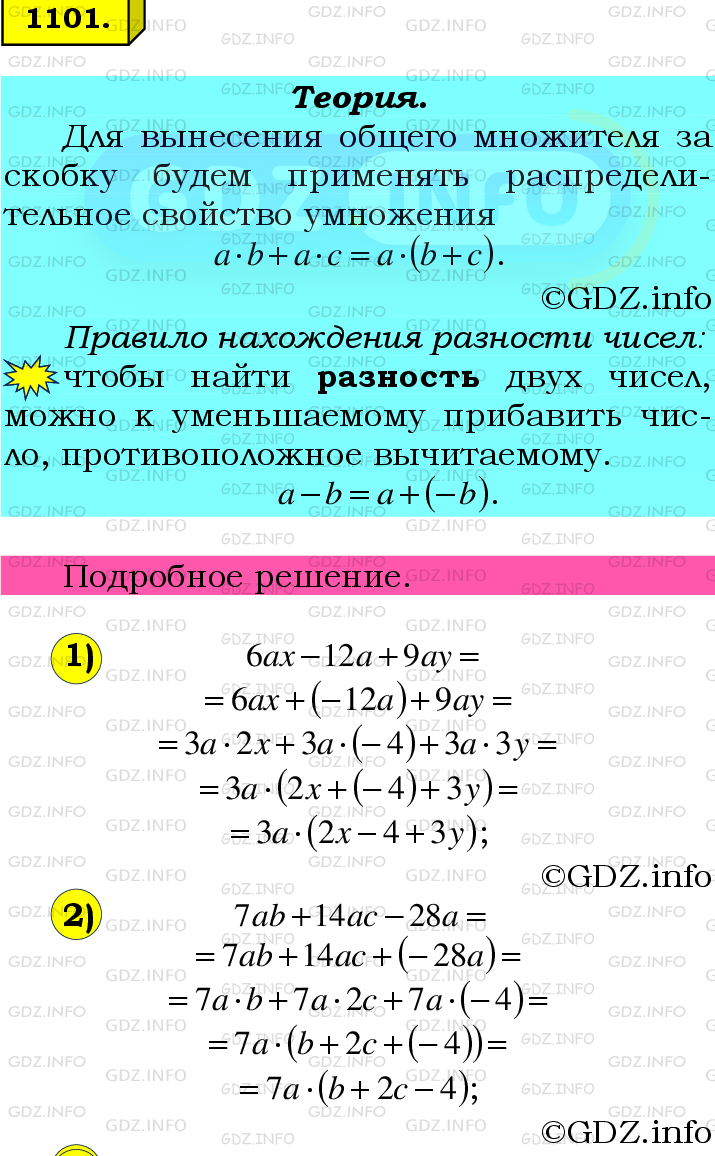 Номер №1101 - ГДЗ по Математике 6 класс: Мерзляк А.Г.