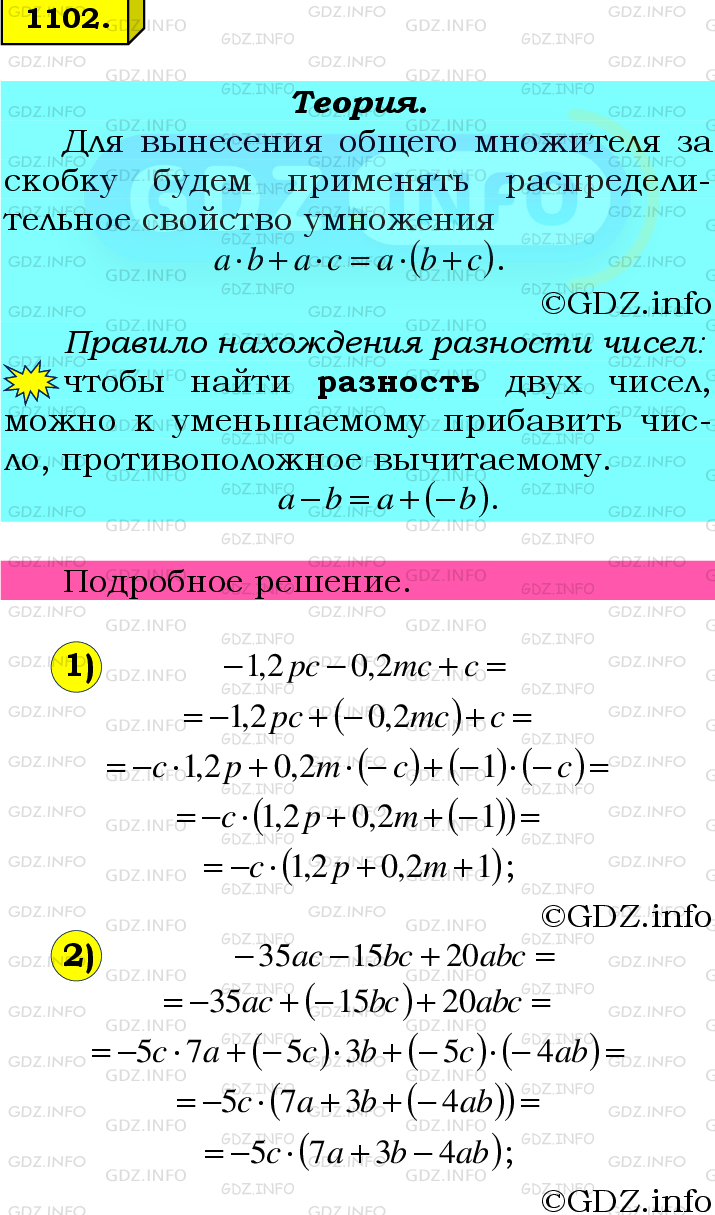 Номер №1102 - ГДЗ по Математике 6 класс: Мерзляк А.Г.