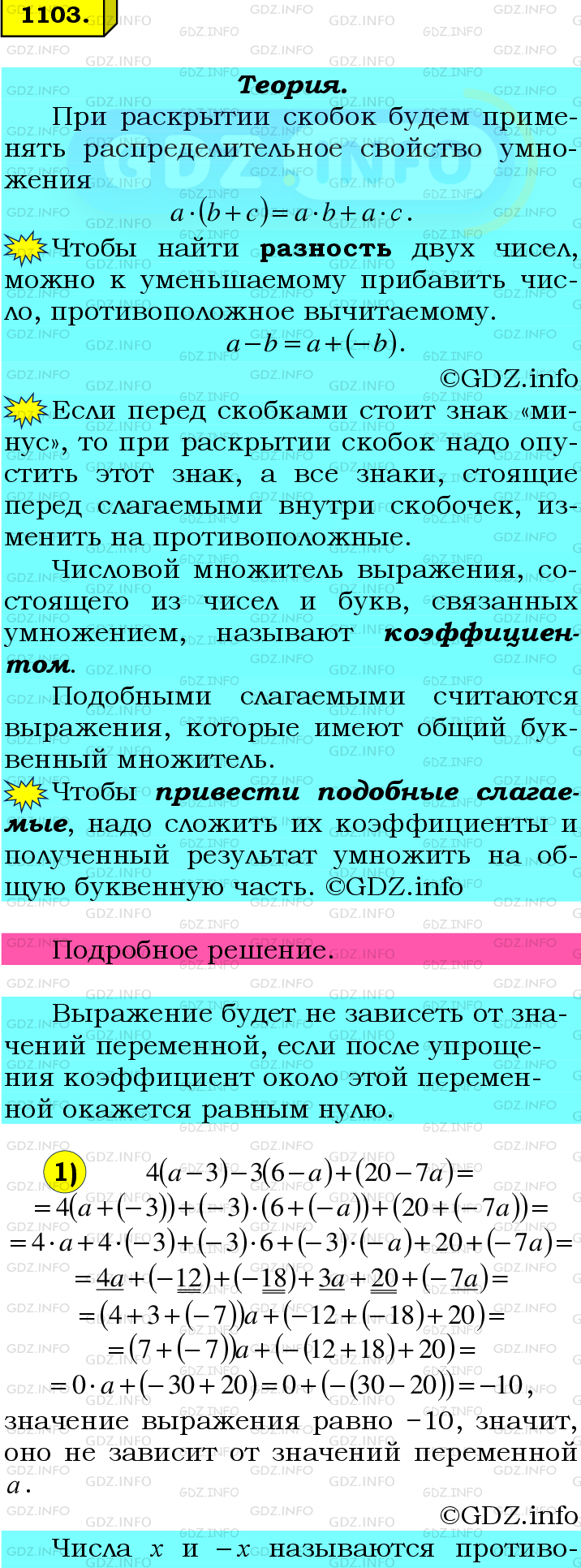 Номер №1103 - ГДЗ по Математике 6 класс: Мерзляк А.Г.