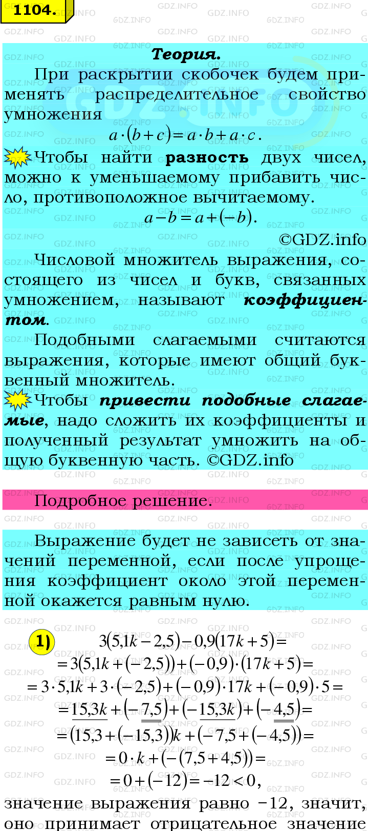 Фото подробного решения: Номер №1104 из ГДЗ по Математике 6 класс: Мерзляк А.Г.