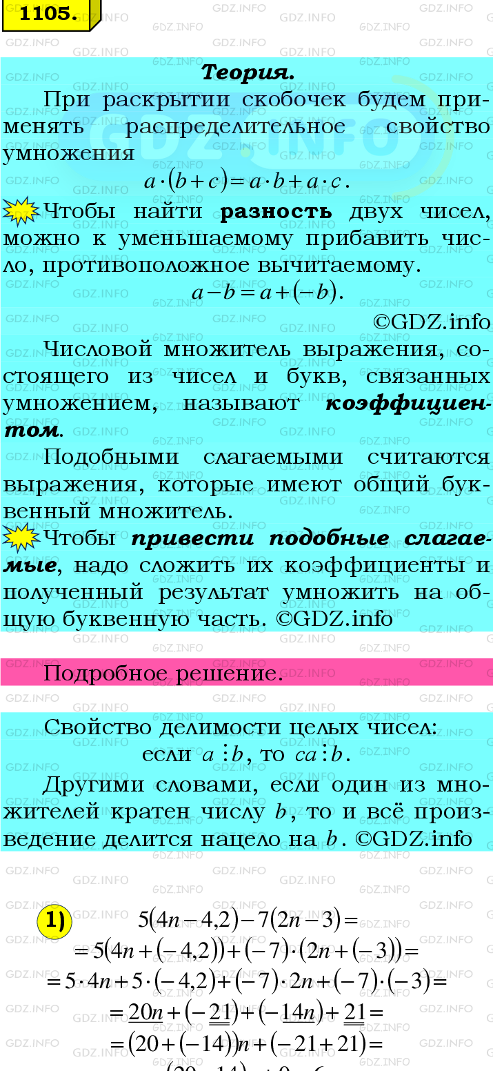 Фото подробного решения: Номер №1105 из ГДЗ по Математике 6 класс: Мерзляк А.Г.