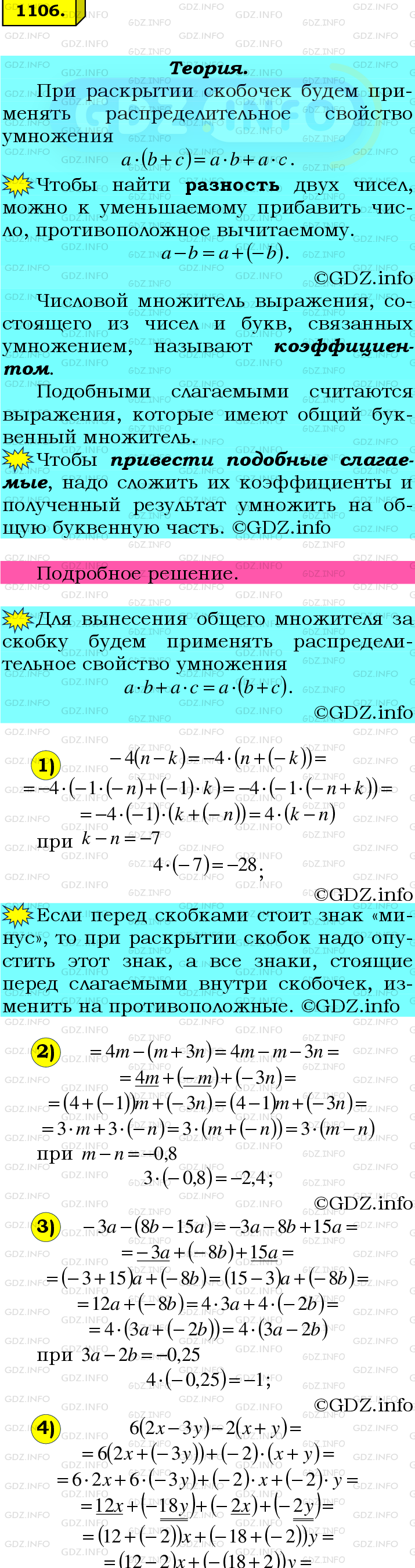 Номер №1106 - ГДЗ по Математике 6 класс: Мерзляк А.Г.