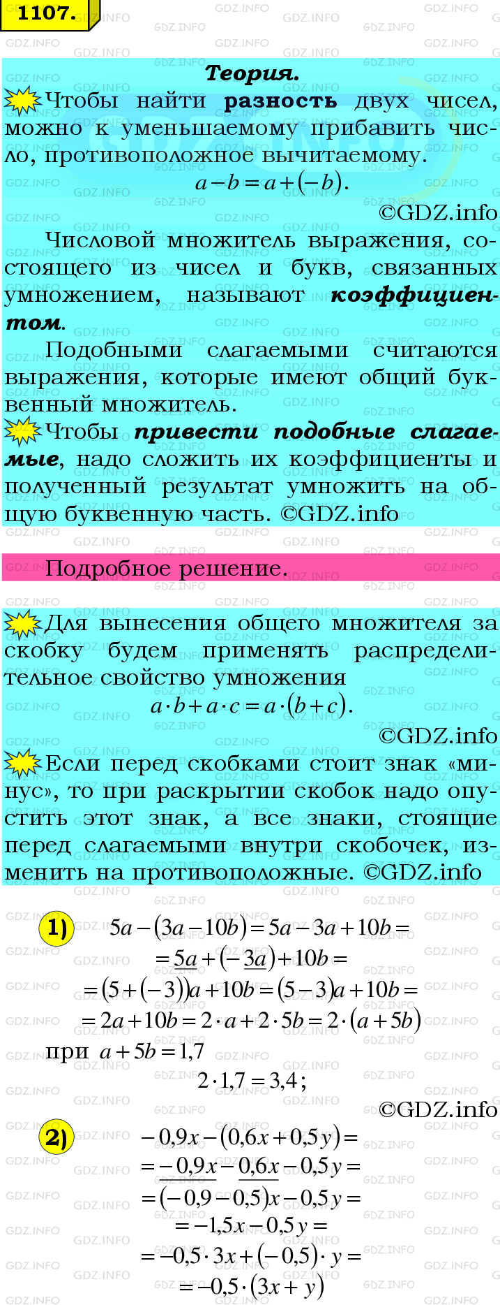 Фото подробного решения: Номер №1107 из ГДЗ по Математике 6 класс: Мерзляк А.Г.