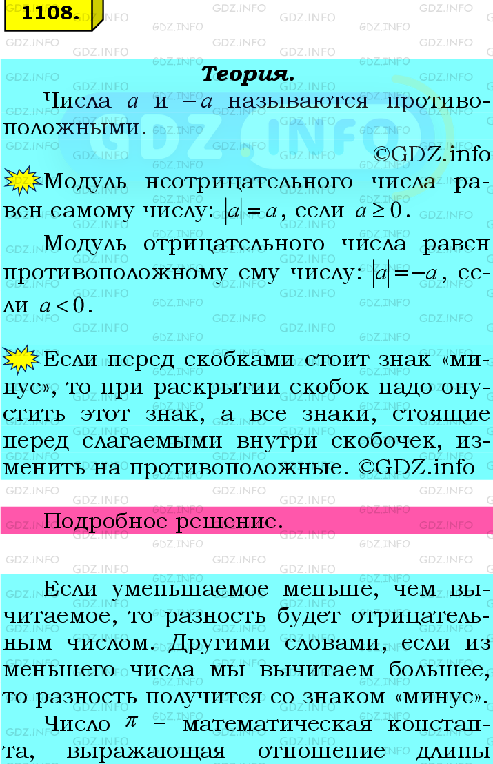 Фото подробного решения: Номер №1108 из ГДЗ по Математике 6 класс: Мерзляк А.Г.