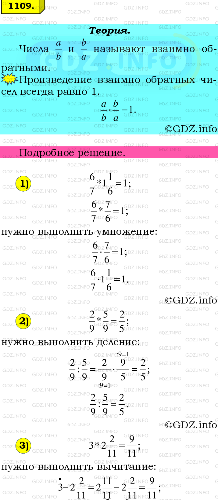 Номер №1109 - ГДЗ по Математике 6 класс: Мерзляк А.Г.