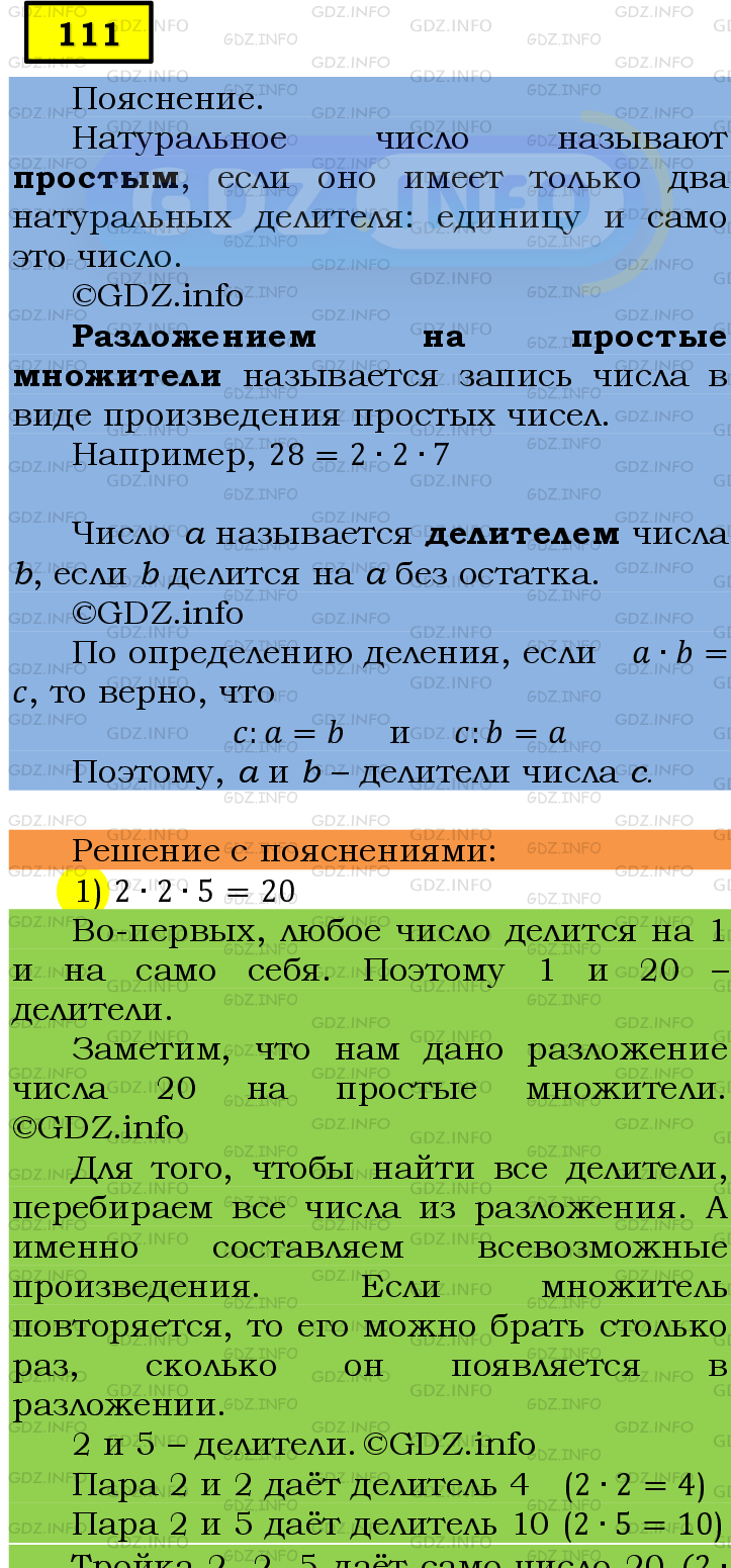 Фото подробного решения: Номер №111 из ГДЗ по Математике 6 класс: Мерзляк А.Г.