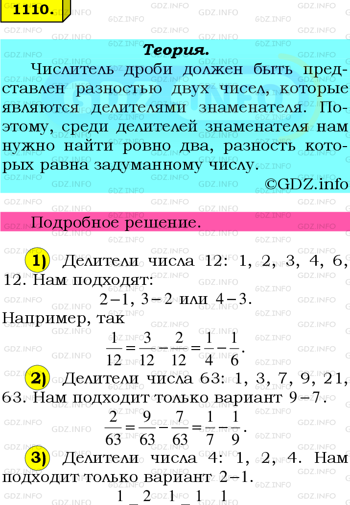 Фото подробного решения: Номер №1110 из ГДЗ по Математике 6 класс: Мерзляк А.Г.