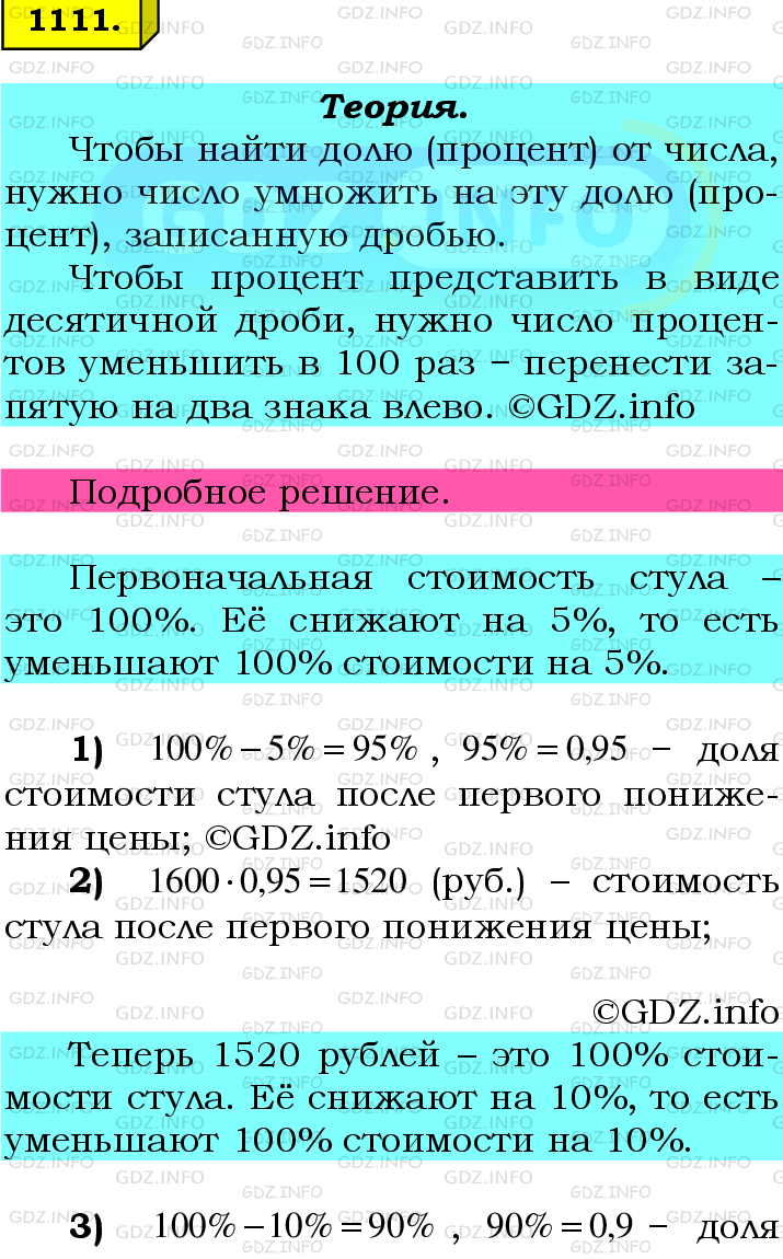 Номер №1111 - ГДЗ по Математике 6 класс: Мерзляк А.Г.