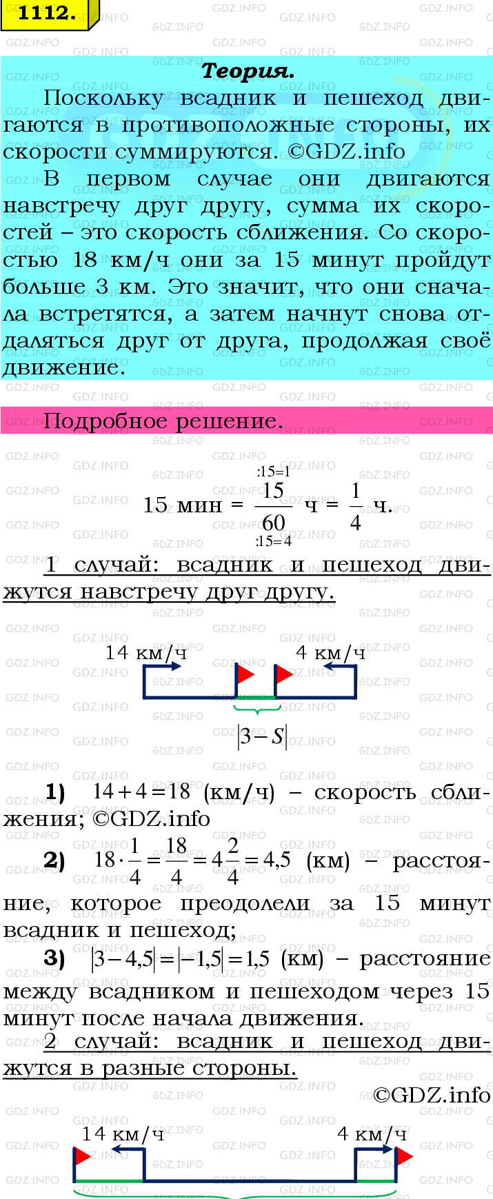 Фото подробного решения: Номер №1112 из ГДЗ по Математике 6 класс: Мерзляк А.Г.